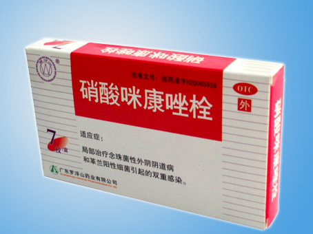 硝酸咪康唑栓